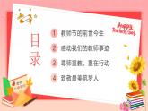 感恩教师节主题班会课件