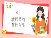 感恩教师节主题班会课件