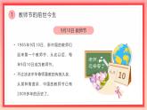 感恩教师节主题班会课件