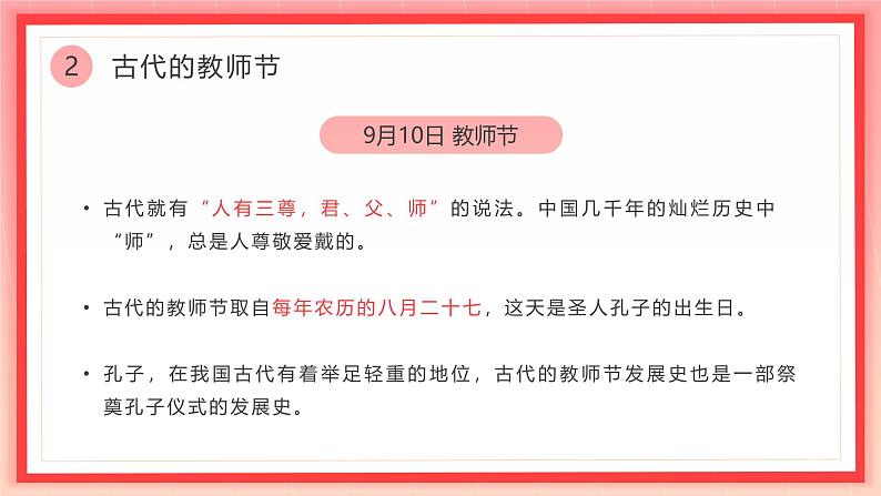 感恩教师节主题班会课件06