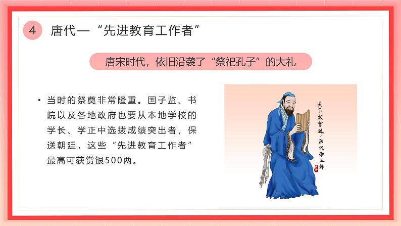 感恩教师节主题班会课件08