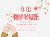 插畫風教師節(jié)PPT模板