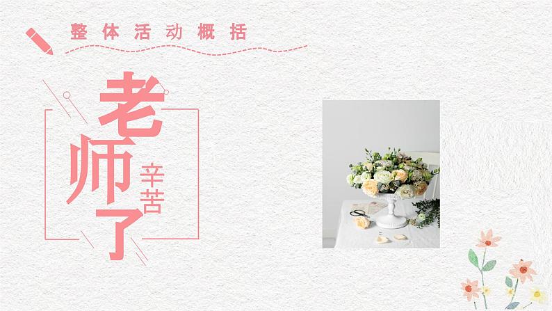 插画风教师节PPT模板06