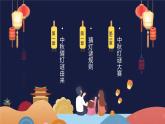 中秋佳節(jié)猜燈謎PPT模板