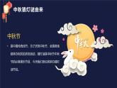 中秋佳節(jié)猜燈謎PPT模板