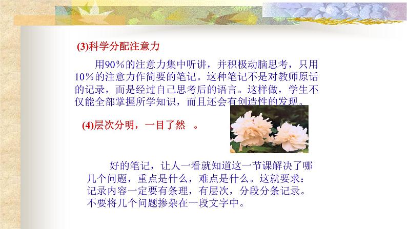 高中生学习方法指导课——听讲的策略 主题班会课件07