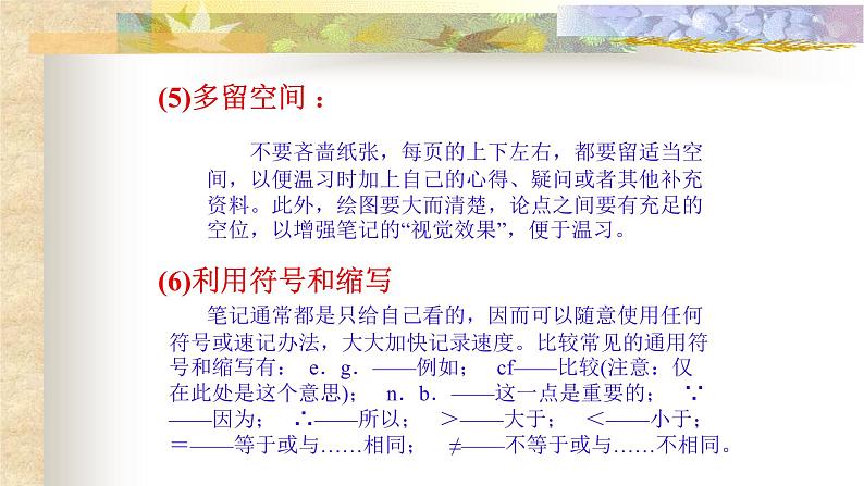 高中生学习方法指导课——听讲的策略 主题班会课件08