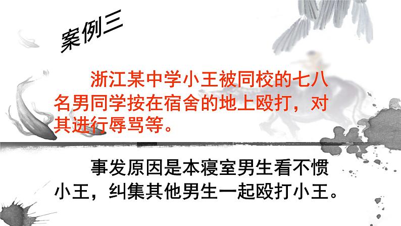 我们都是一家人，抵制校园欺凌——中学主题班会课件第6页