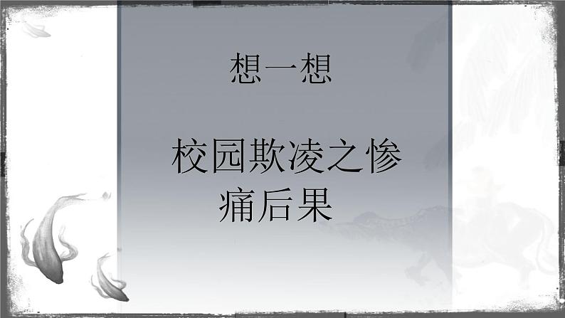 我们都是一家人，抵制校园欺凌——中学主题班会课件第7页