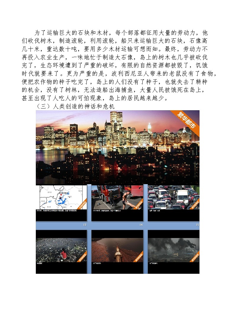 环保主题班会——爱护环境从我做起课件02