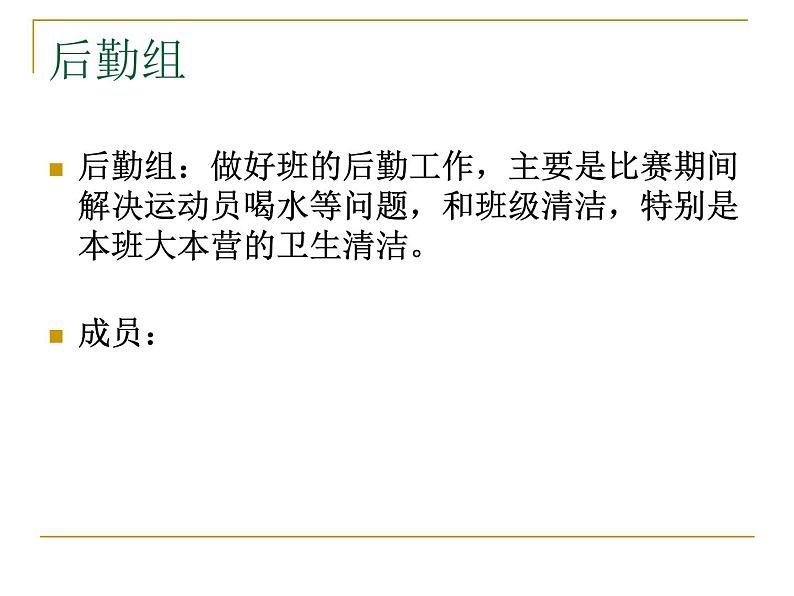 中学生春季田径运动会 安全教育主题班会课件第5页