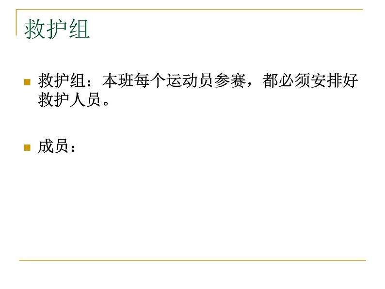 中学生春季田径运动会 安全教育主题班会课件第6页