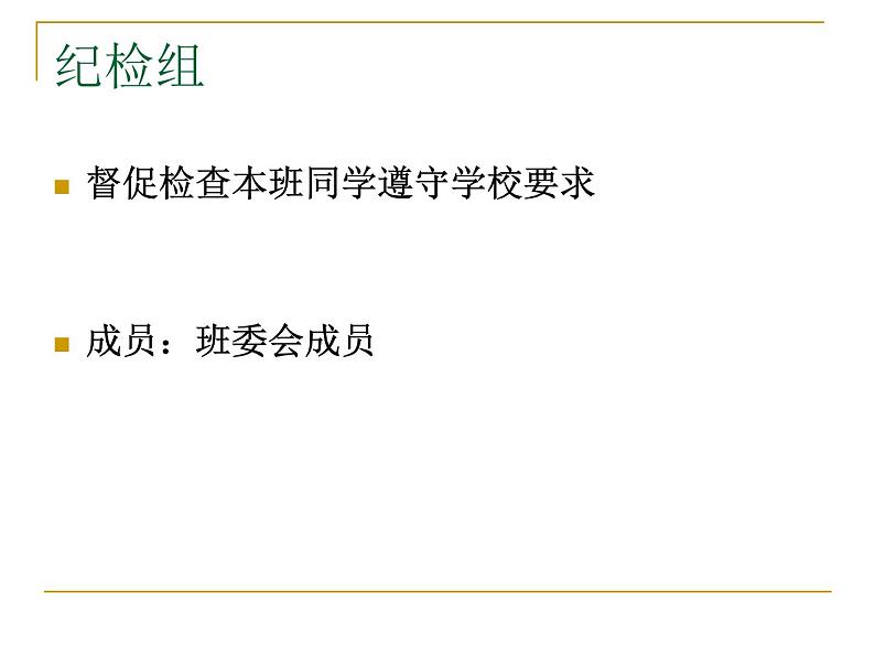 中学生春季田径运动会 安全教育主题班会课件第7页