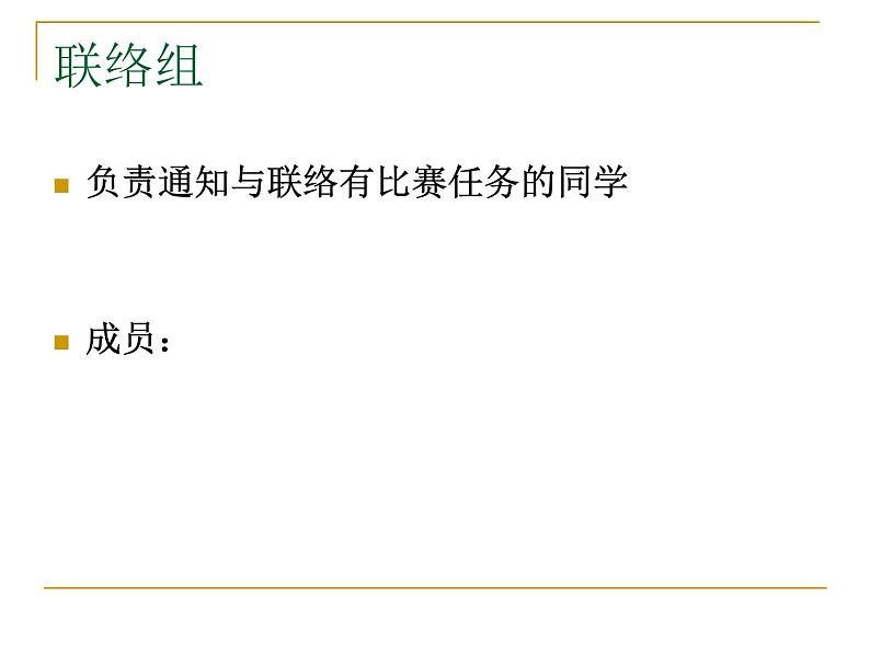 中学生春季田径运动会 安全教育主题班会课件第8页