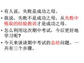 成功无捷径 学习当奋斗——期中考试总结班会课件