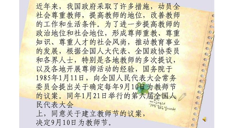 感谢有你——中学生教师节感恩教育主题班会课件04