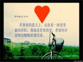 告别早恋，花开太早是个美丽的错——中学生青春期教育主题班会课件