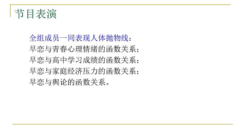 告别早恋，花开太早是个美丽的错——中学生青春期教育主题班会课件第6页