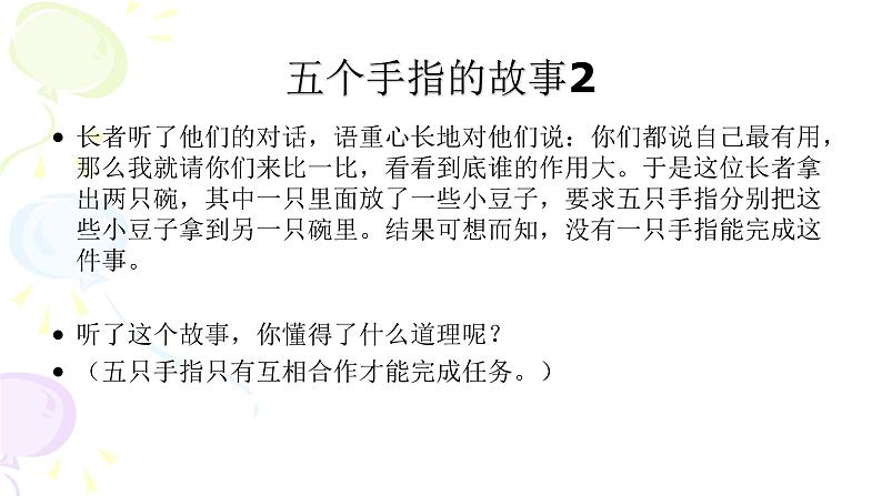 竞争与合作,雁行理论——中学生团结教育主题班会课件第3页