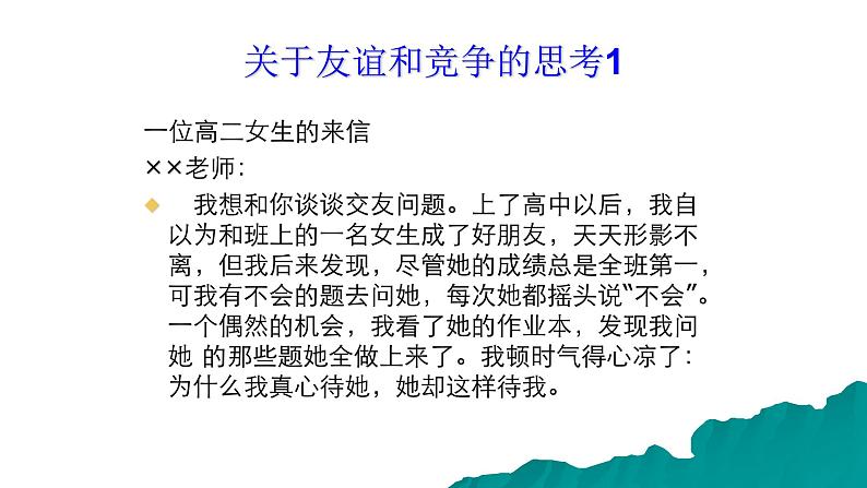 竞争与合作,雁行理论——中学生团结教育主题班会课件第5页