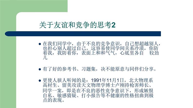 竞争与合作,雁行理论——中学生团结教育主题班会课件第6页