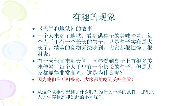 竞争与合作,雁行理论——中学生团结教育主题班会课件第8页