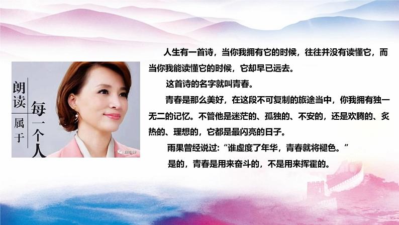 奋斗的青春最美丽 主题班会课件02