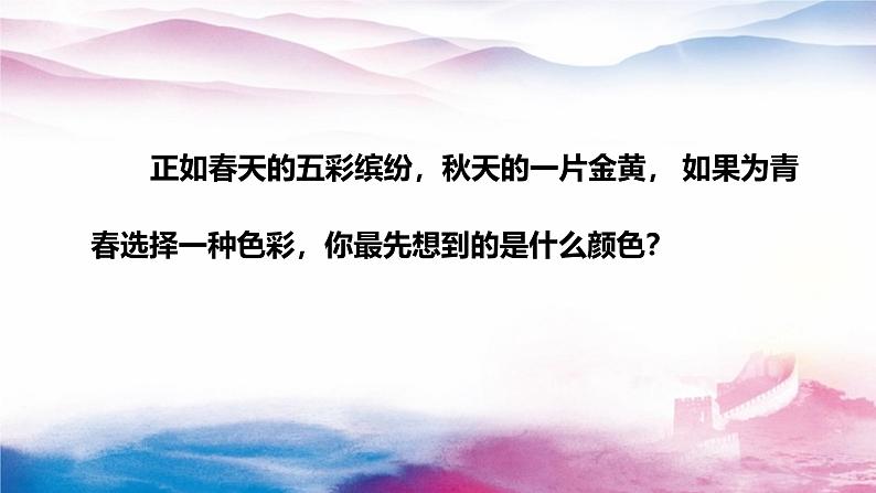 奋斗的青春最美丽 主题班会课件04