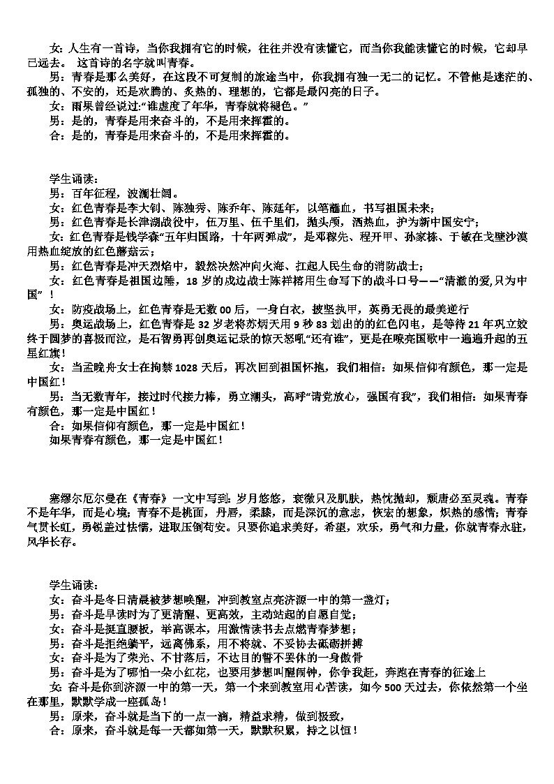 奋斗的青春最美丽 主题班会课件01