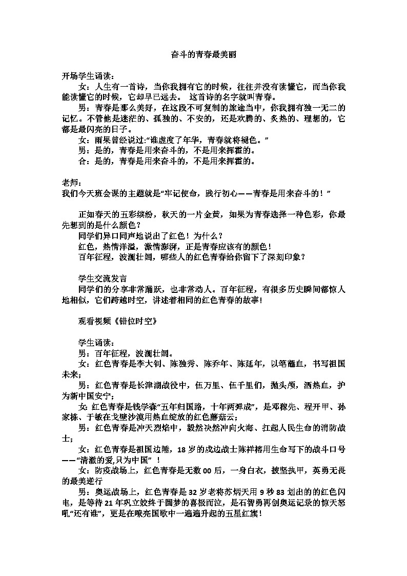 奋斗的青春最美丽 主题班会课件01