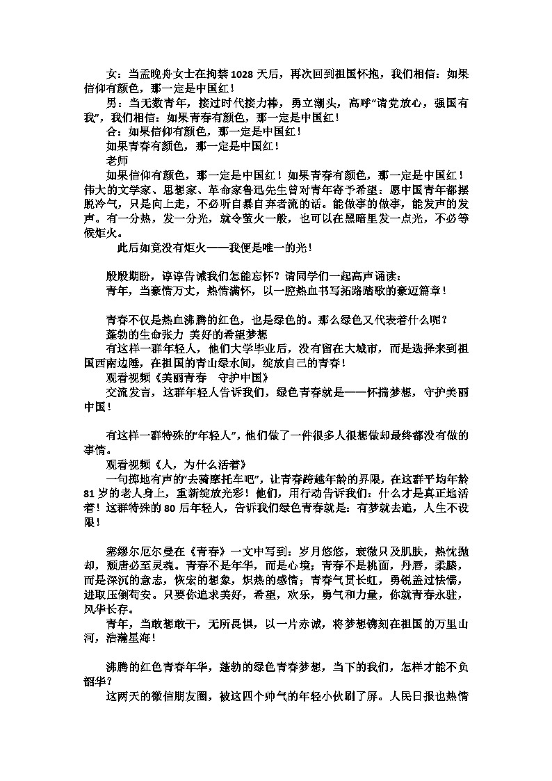 奋斗的青春最美丽 主题班会课件02