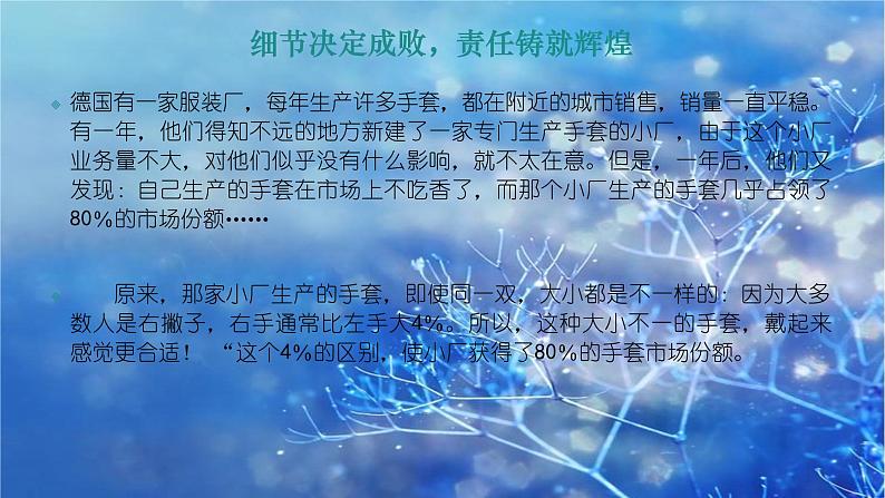 细节决定成败——中学生习惯教育主题班会课件06