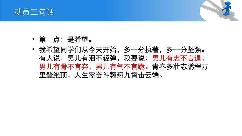 温故知新  以考代练——中学励志教育主题班会 (2)课件03