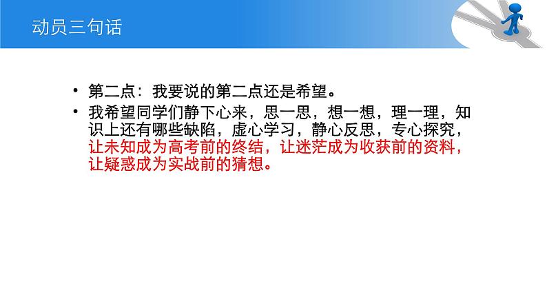 温故知新  以考代练——中学励志教育主题班会 (2)课件04