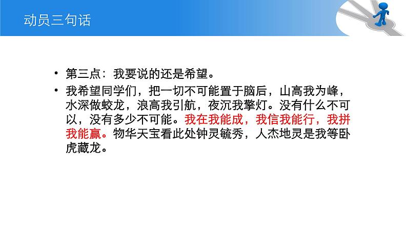 温故知新  以考代练——中学励志教育主题班会 (2)课件05