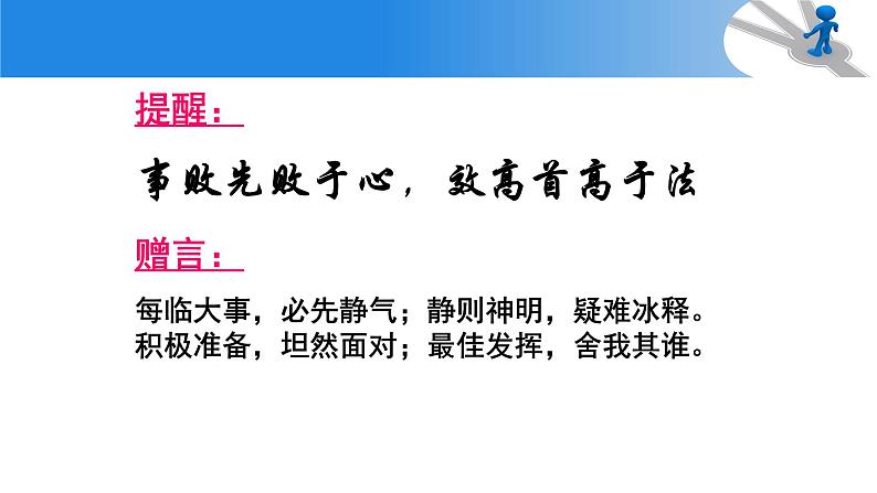 温故知新  以考代练——中学励志教育主题班会 (2)课件06