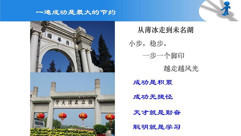 温故知新  以考代练——中学励志教育主题班会 (2)课件08