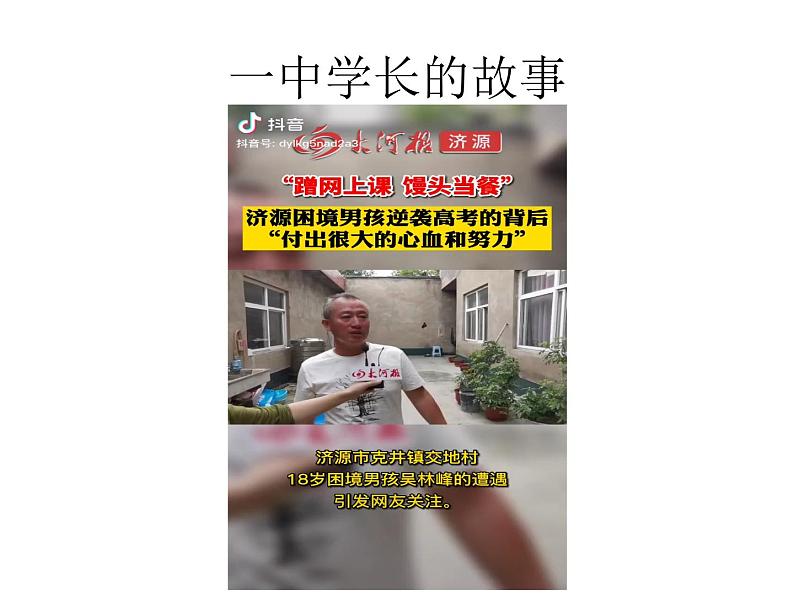 做砥砺奋斗的追梦人课件——高中生励志主题班会课件06