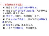 成功无捷径 学习当奋斗——期中考试总结班会课件