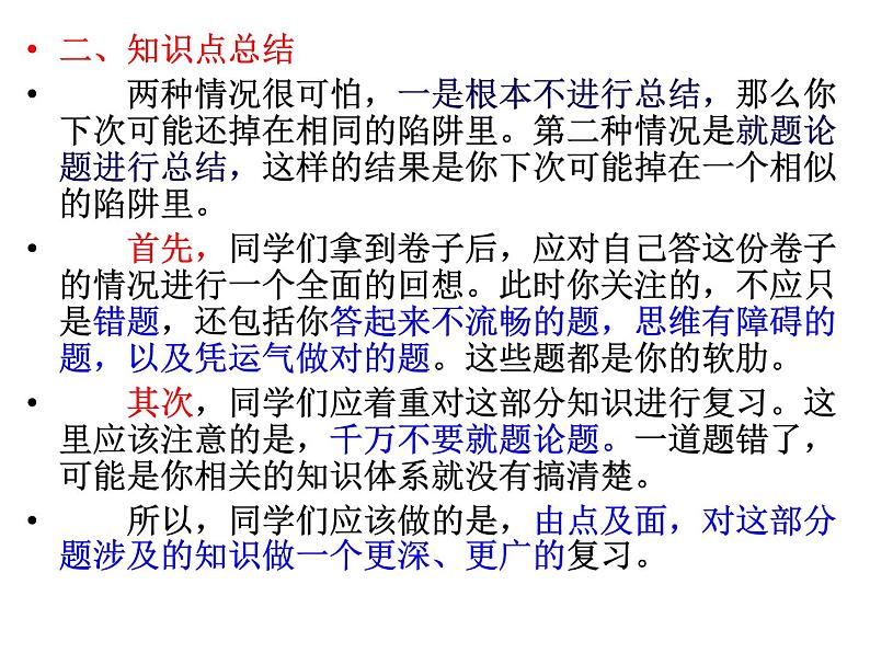 成功无捷径 学习当奋斗——期中考试总结班会课件第7页