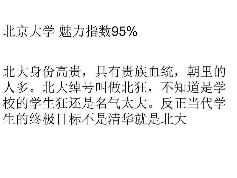 大学生最喜爱的十所大学——高中理想励志教育主题班会课件第6页