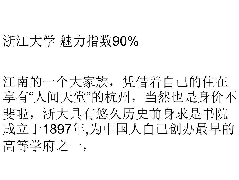 大学生最喜爱的十所大学——高中理想励志教育主题班会课件第8页