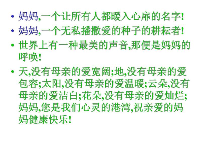 母亲节——高中理想励志教育主题班会课件第2页