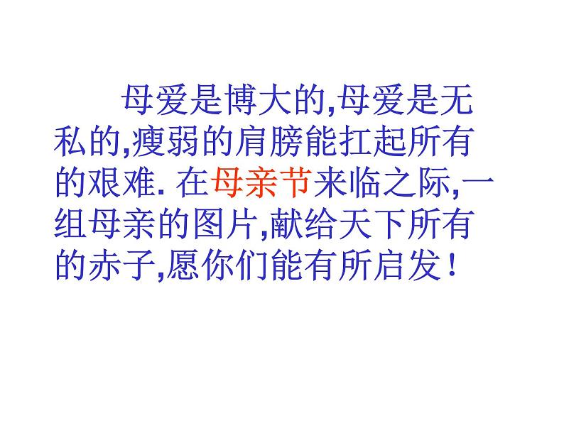 母亲节——高中理想励志教育主题班会课件第4页