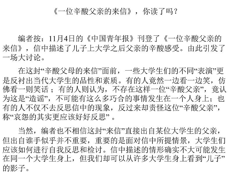 感恩父亲节——高中理想励志教育主题班会课件04