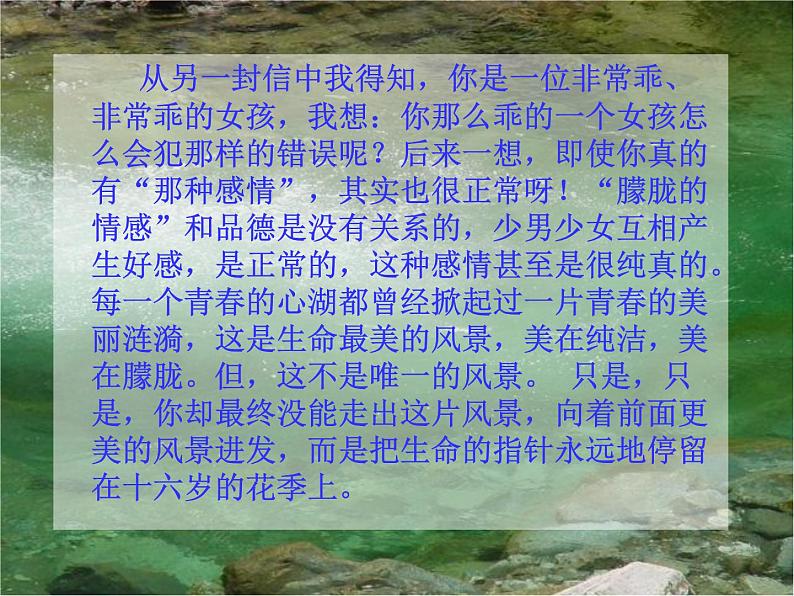 青春航船（青春期早恋教育）——高中理想励志教育主题班会课件08