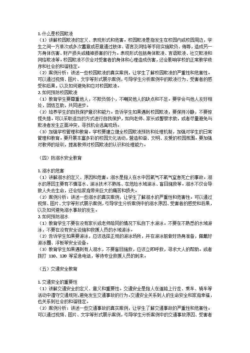开学第一课主题班会教学设计02