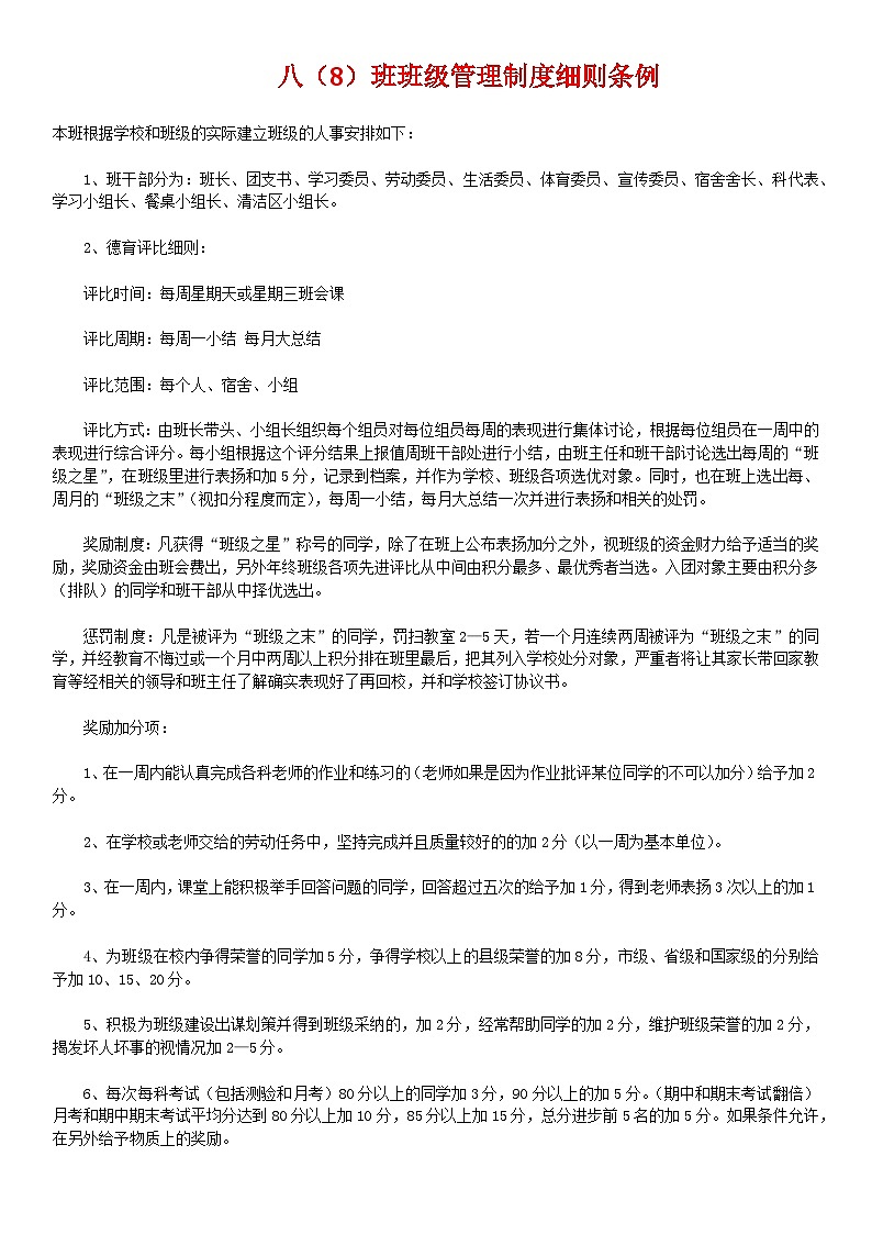 班级管理制度细则条例教案01