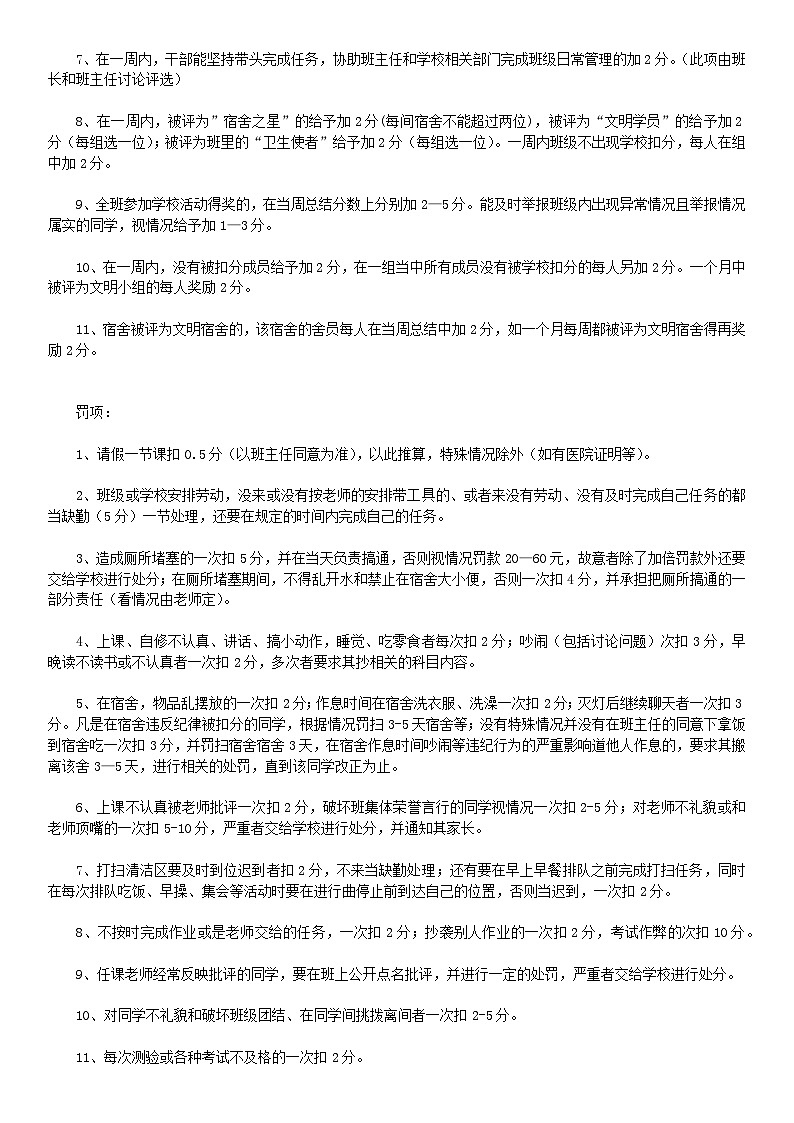 班级管理制度细则条例教案02