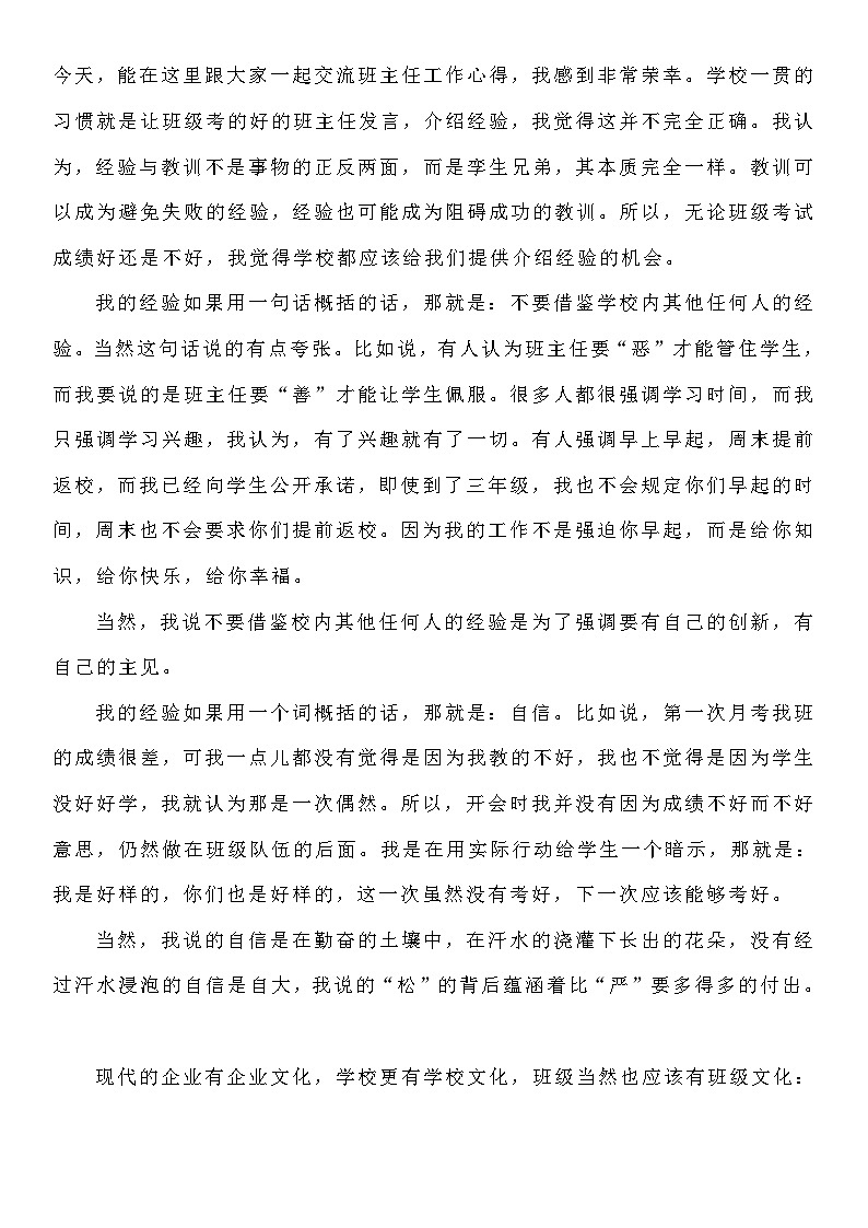 工作心得教案第1页